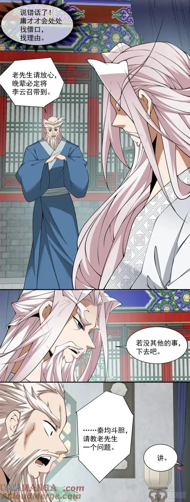 漫画《我的徒弟都是大反派》第二百六十回第37张图
