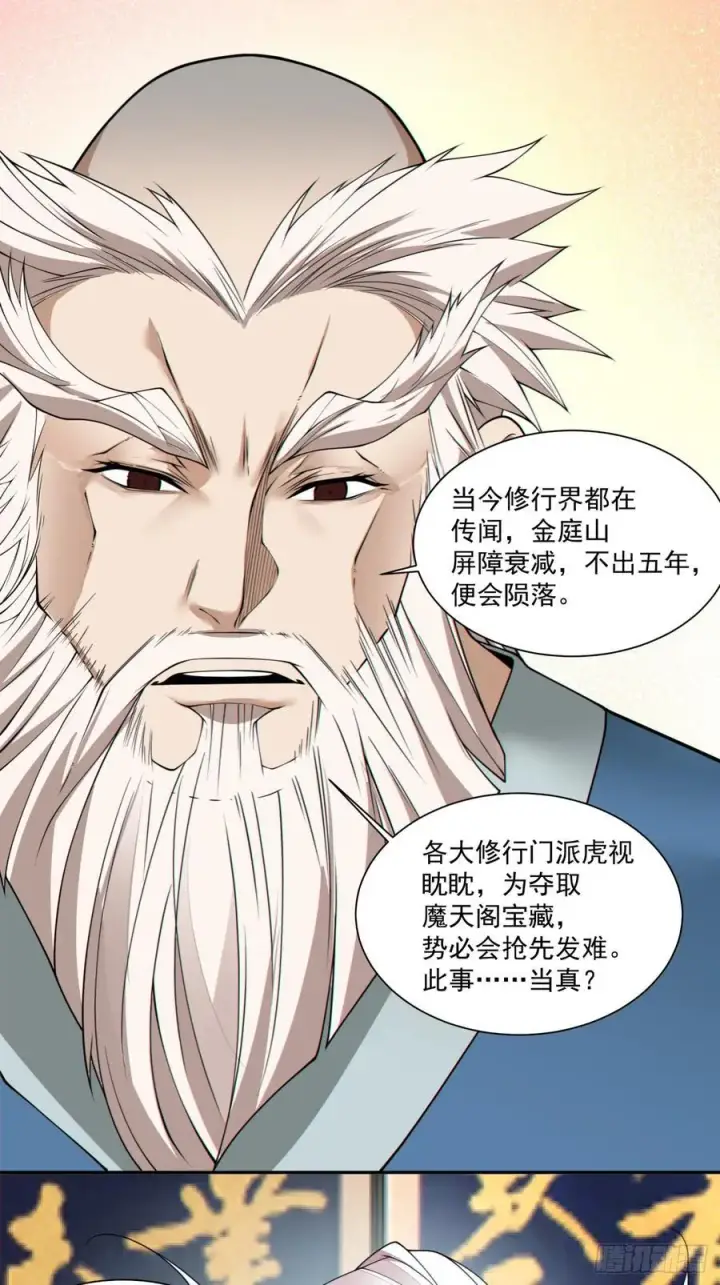 漫画《我的徒弟都是大反派》第二百六十回第38张图