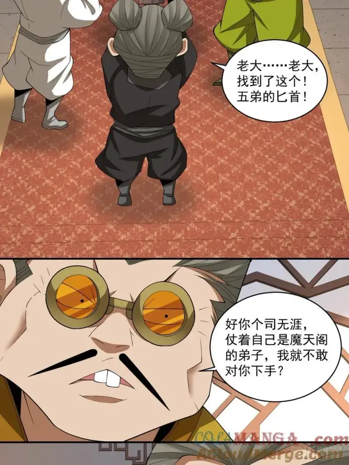 漫画《我的徒弟都是大反派》第二百六十回第4张图