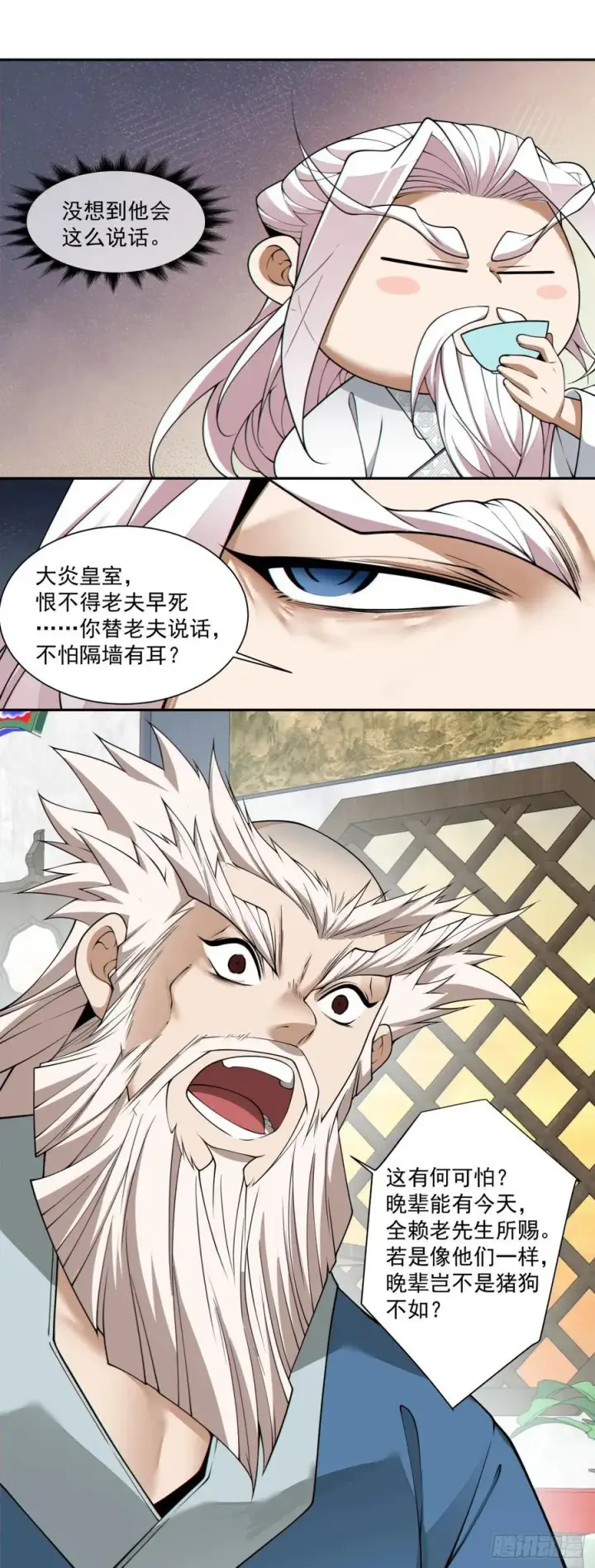 漫画《我的徒弟都是大反派》第二百六十回第41张图