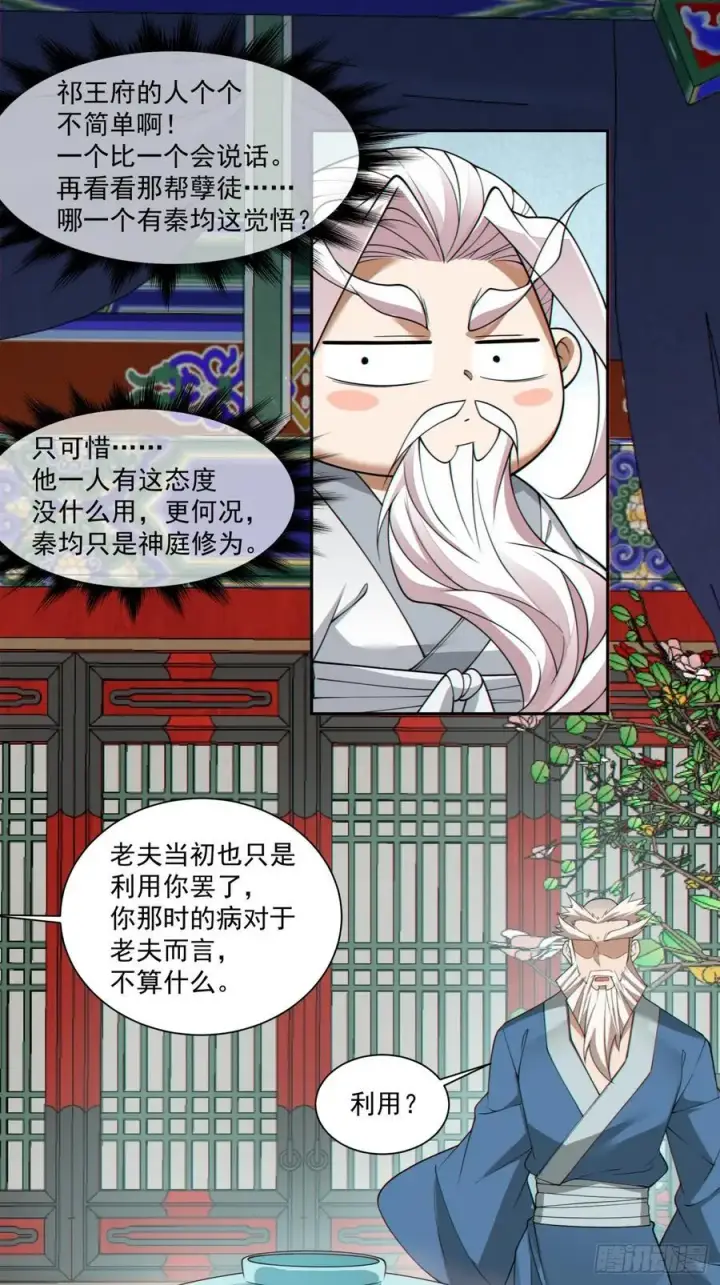 漫画《我的徒弟都是大反派》第二百六十回第42张图