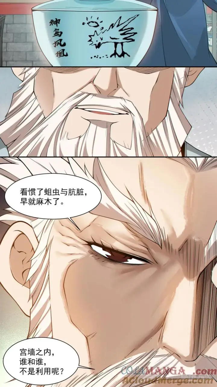 漫画《我的徒弟都是大反派》第二百六十回第43张图
