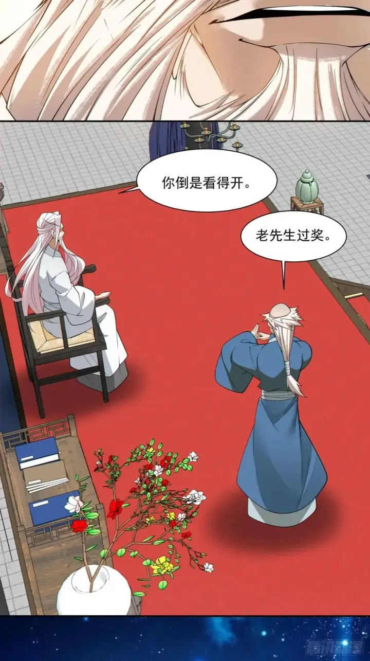 漫画《我的徒弟都是大反派》第二百六十回第44张图
