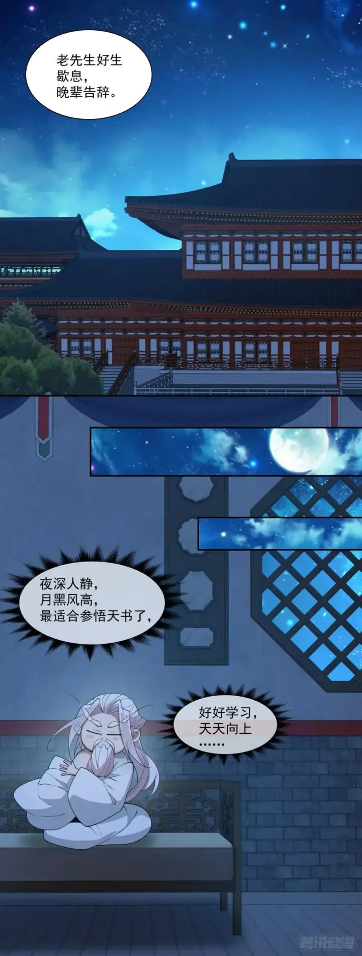 漫画《我的徒弟都是大反派》第二百六十回第45张图
