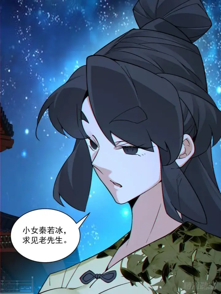 漫画《我的徒弟都是大反派》第二百六十回第47张图