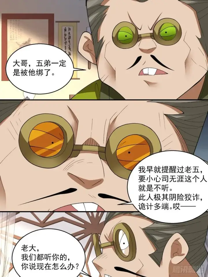 漫画《我的徒弟都是大反派》第二百六十回第5张图