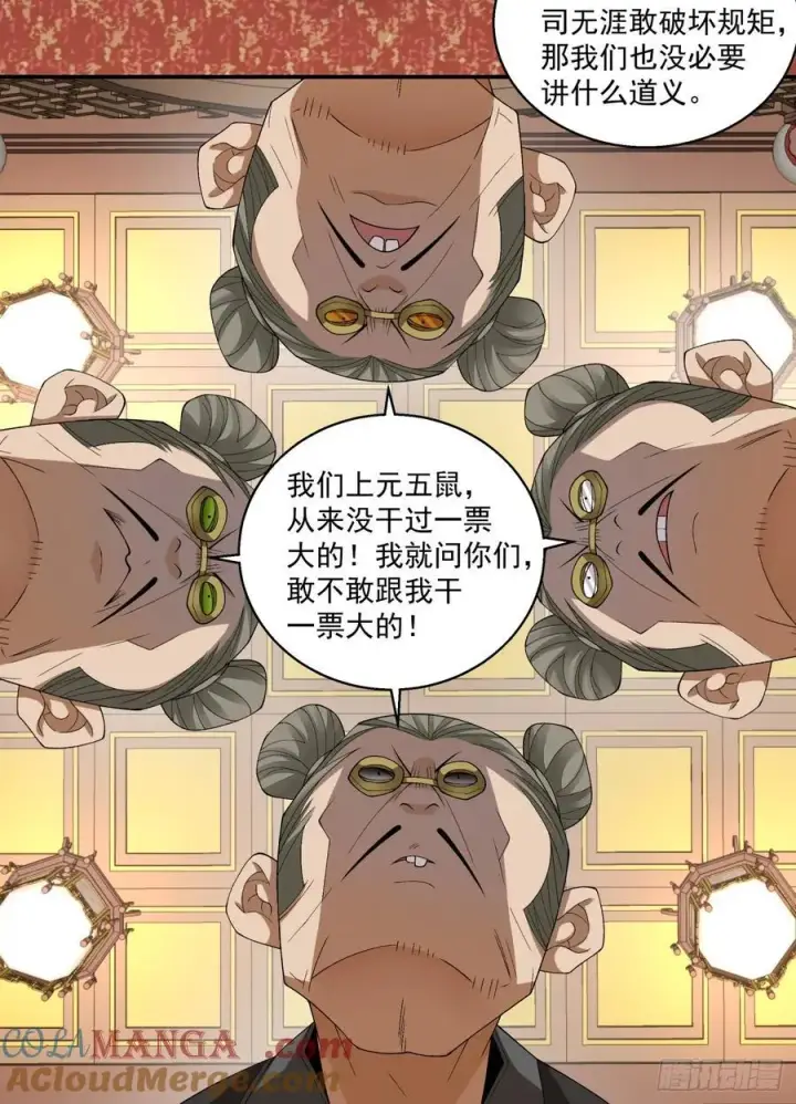 漫画《我的徒弟都是大反派》第二百六十回第7张图