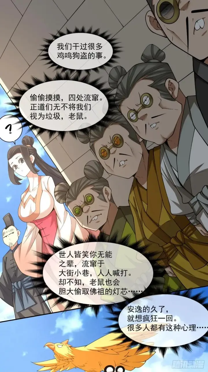 漫画《我的徒弟都是大反派》第二百六十回第8张图