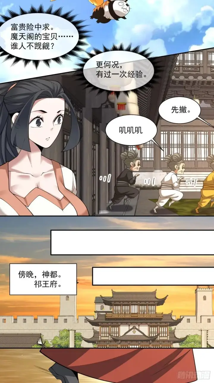 漫画《我的徒弟都是大反派》第二百六十回第9张图