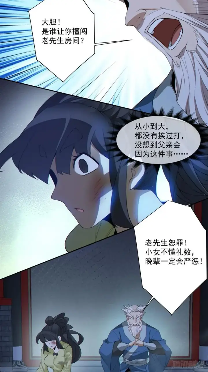 漫画《我的徒弟都是大反派》第二百六十一回第12张图