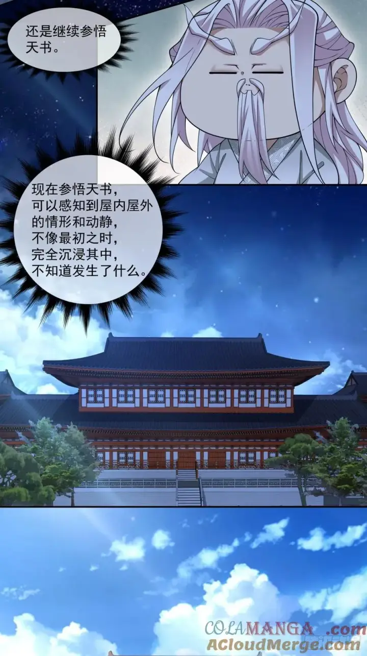 漫画《我的徒弟都是大反派》第二百六十一回第15张图