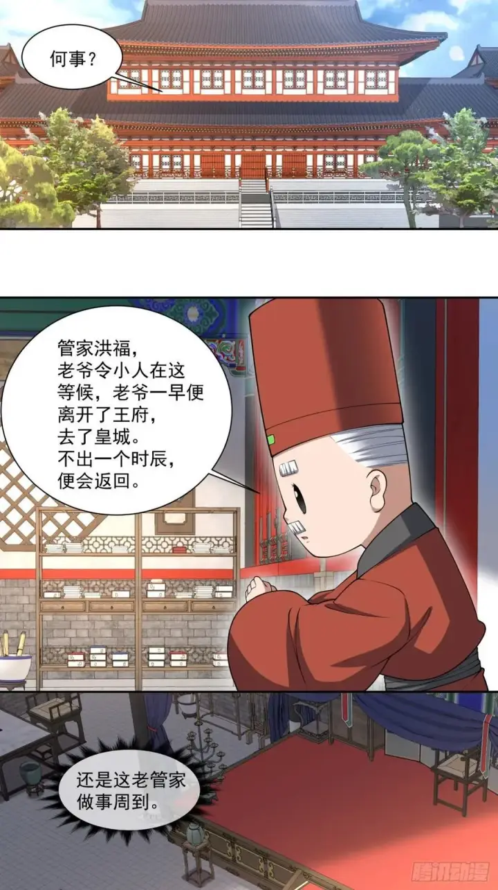 漫画《我的徒弟都是大反派》第二百六十一回第16张图