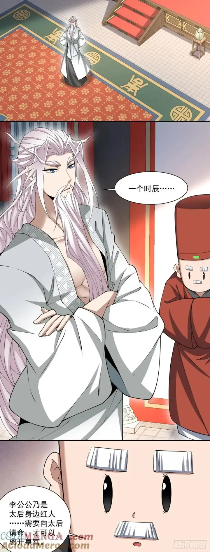 漫画《我的徒弟都是大反派》第二百六十一回第17张图