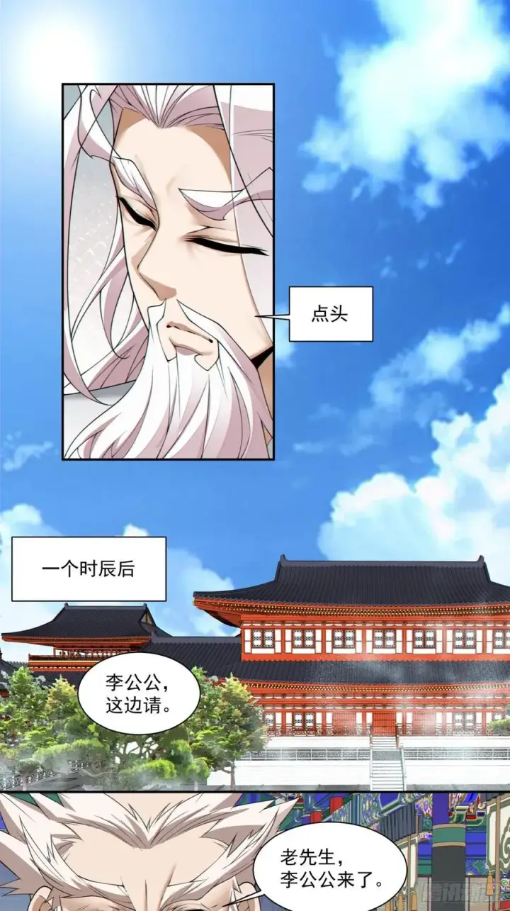 漫画《我的徒弟都是大反派》第二百六十一回第18张图