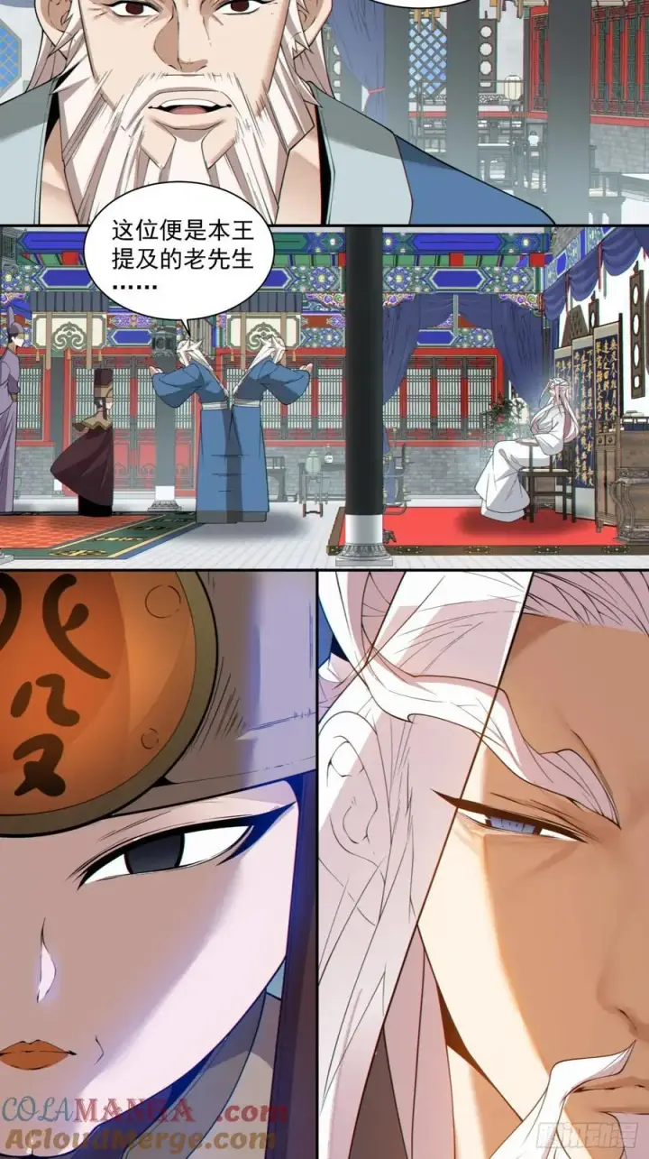 漫画《我的徒弟都是大反派》第二百六十一回第19张图