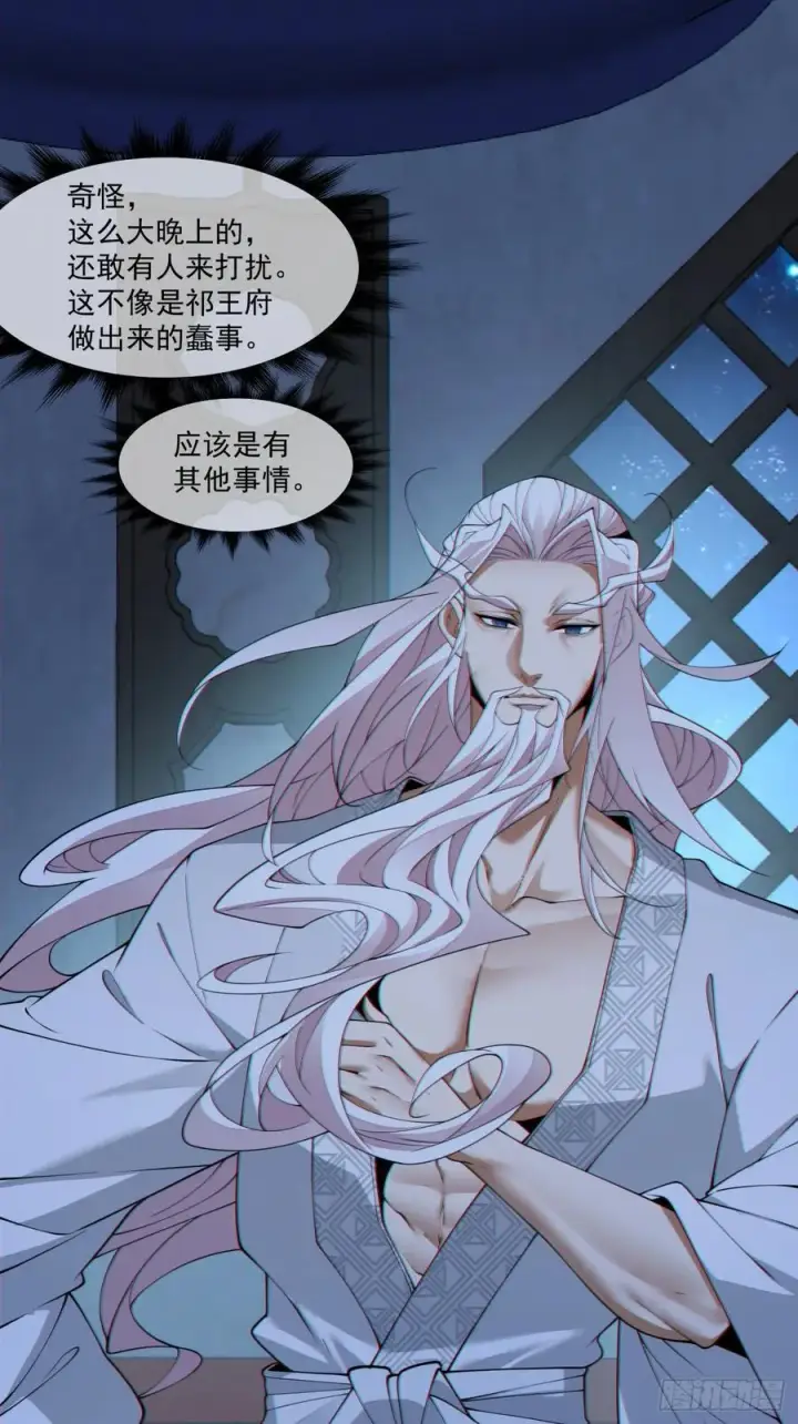 漫画《我的徒弟都是大反派》第二百六十一回第2张图