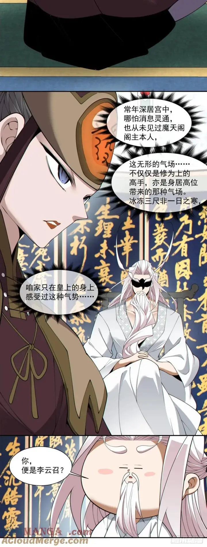 漫画《我的徒弟都是大反派》第二百六十一回第21张图