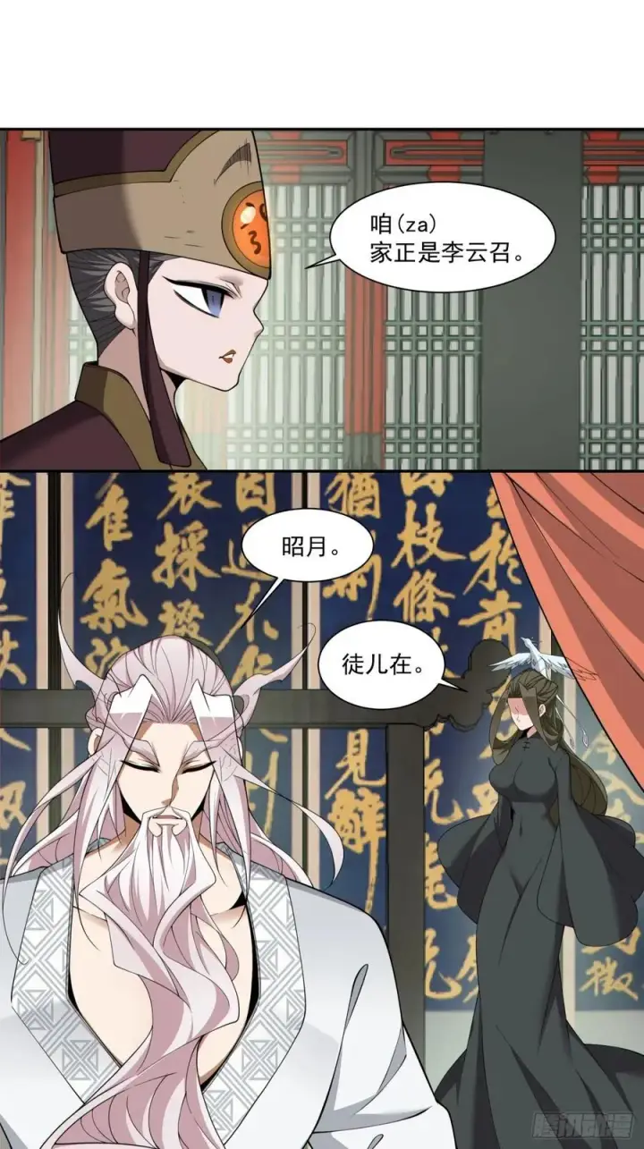 漫画《我的徒弟都是大反派》第二百六十一回第22张图