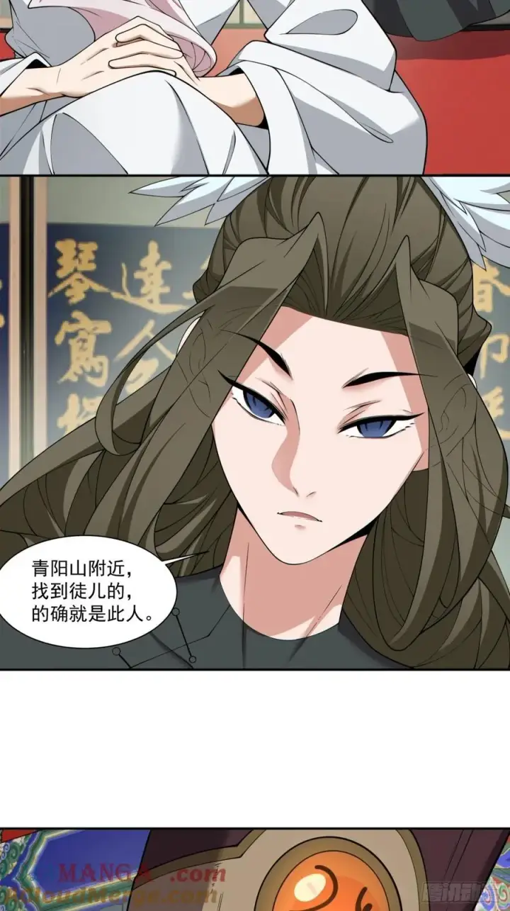 漫画《我的徒弟都是大反派》第二百六十一回第23张图