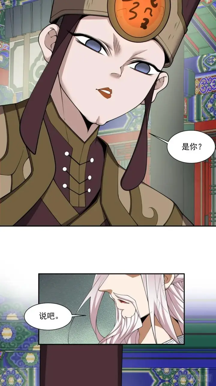 漫画《我的徒弟都是大反派》第二百六十一回第24张图