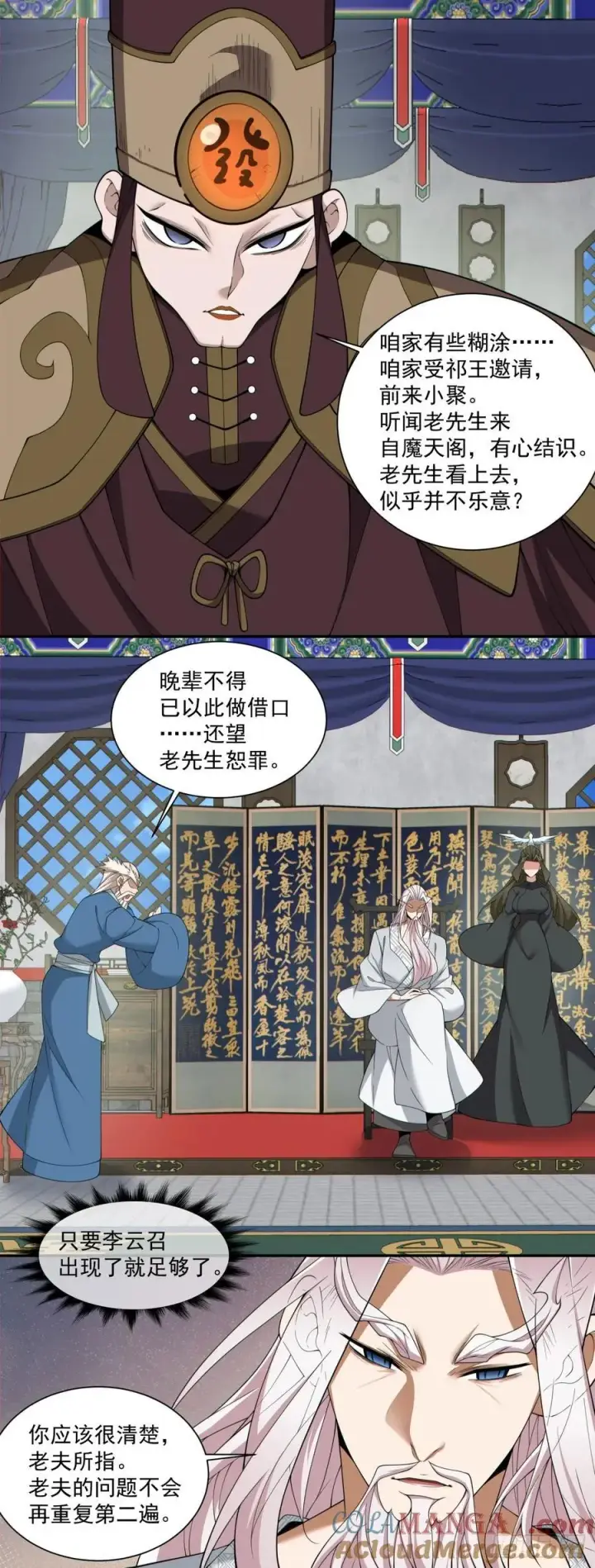 漫画《我的徒弟都是大反派》第二百六十一回第25张图