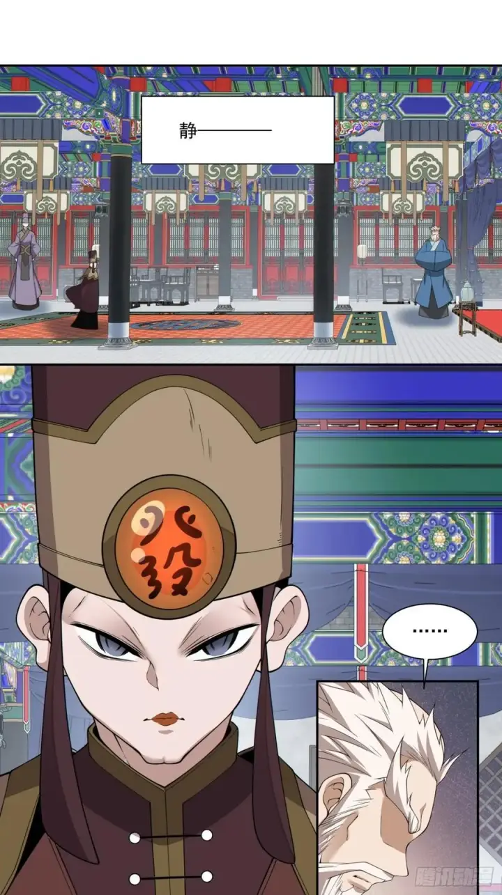 漫画《我的徒弟都是大反派》第二百六十一回第26张图