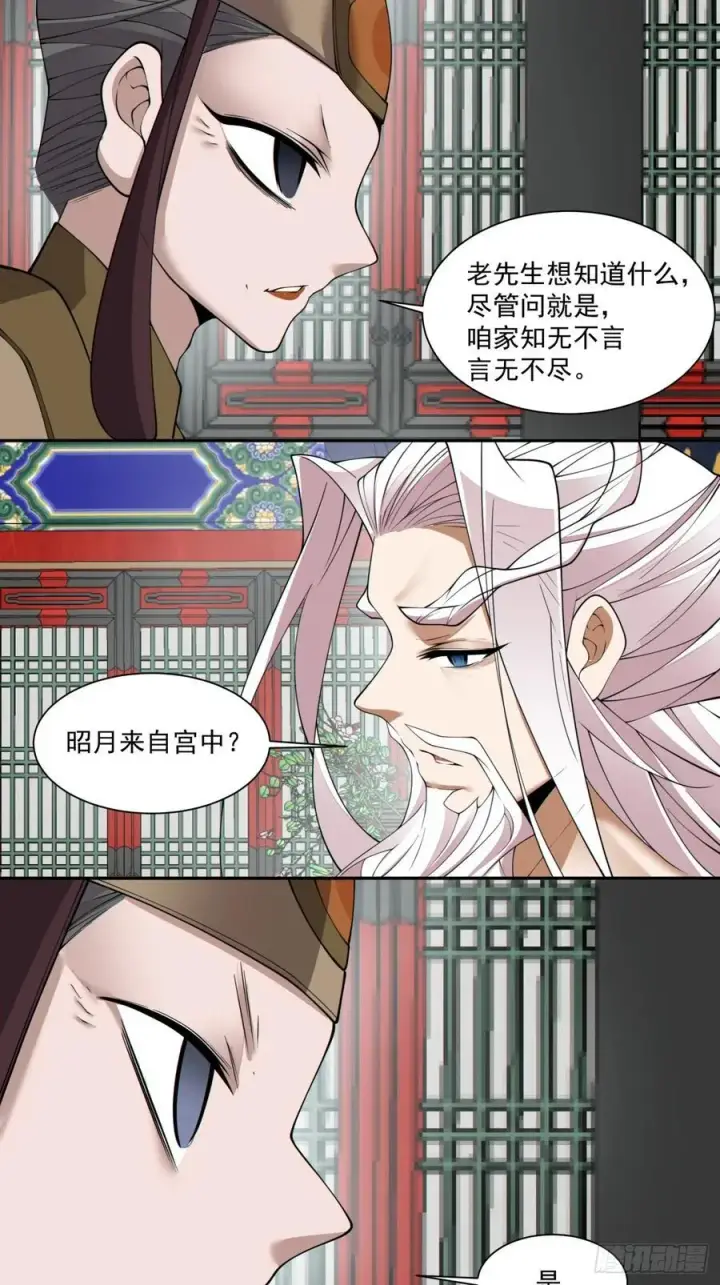 漫画《我的徒弟都是大反派》第二百六十一回第28张图