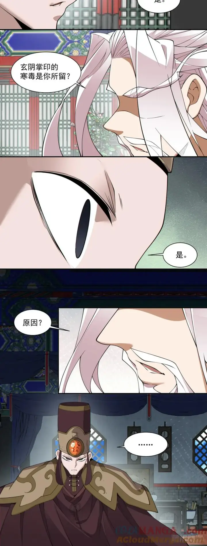 漫画《我的徒弟都是大反派》第二百六十一回第29张图