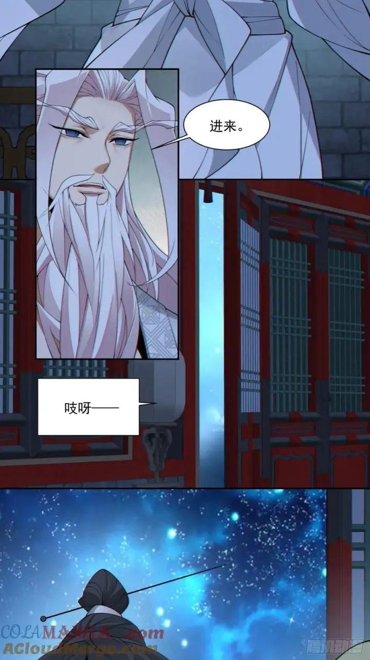 漫画《我的徒弟都是大反派》第二百六十一回第3张图
