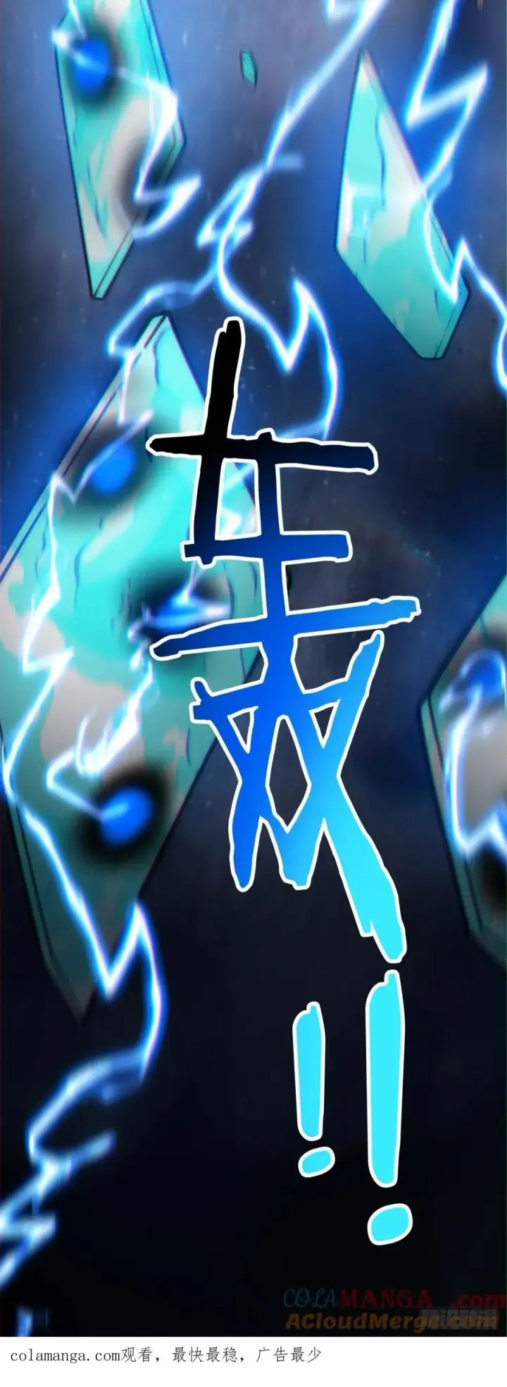 漫画《我的徒弟都是大反派》第二百六十一回第41张图