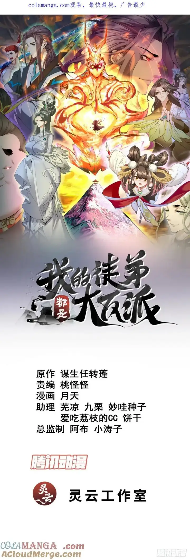 漫画《我的徒弟都是大反派》第二百六十一回第42张图