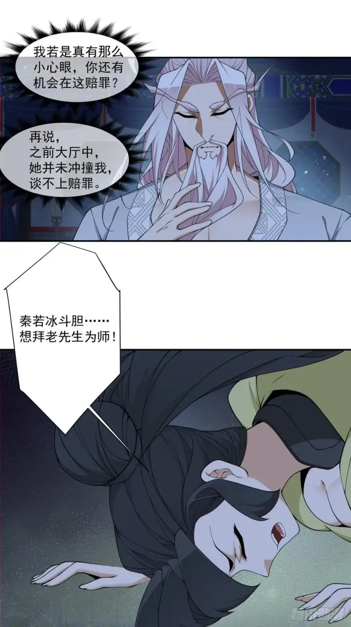 漫画《我的徒弟都是大反派》第二百六十一回第6张图