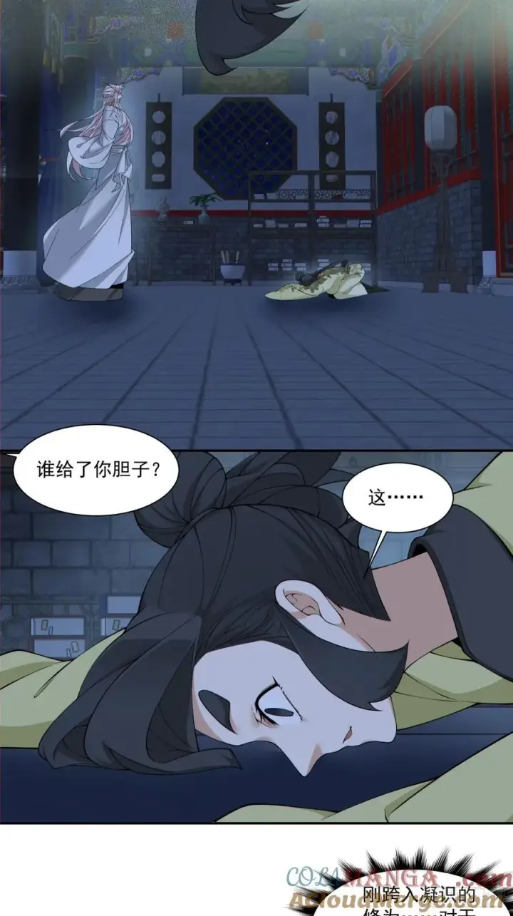 漫画《我的徒弟都是大反派》第二百六十一回第7张图