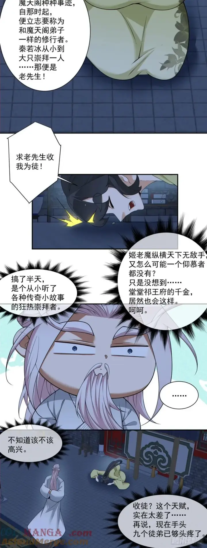 漫画《我的徒弟都是大反派》第二百六十一回第9张图