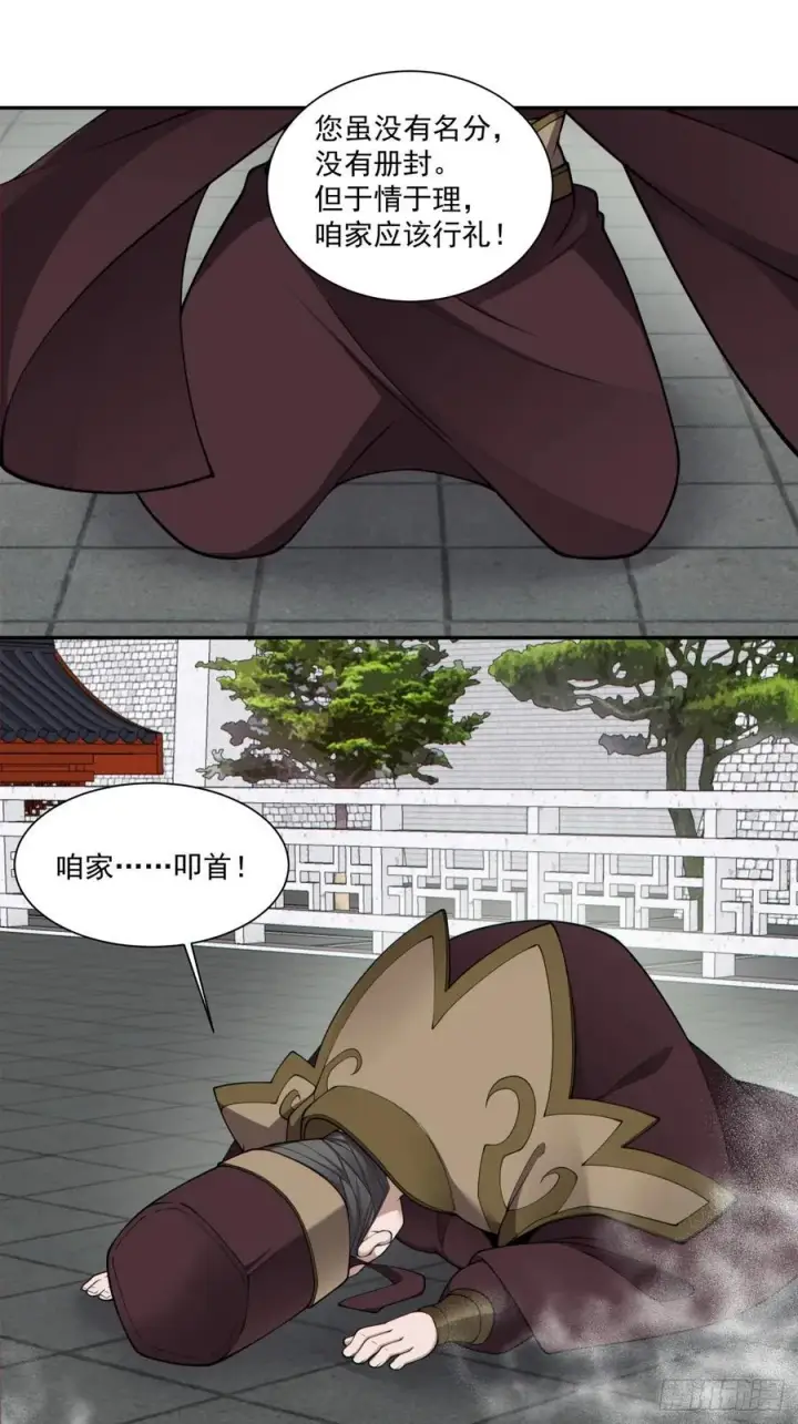 漫画《我的徒弟都是大反派》第二百六十二回第10张图