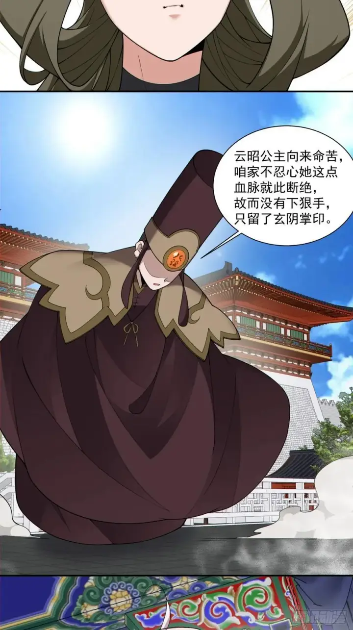 漫画《我的徒弟都是大反派》第二百六十二回第12张图