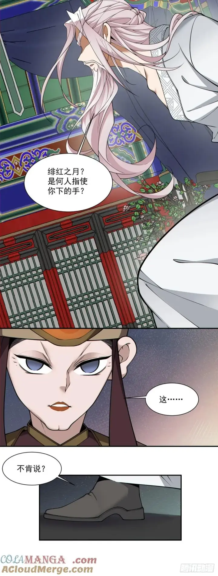漫画《我的徒弟都是大反派》第二百六十二回第13张图