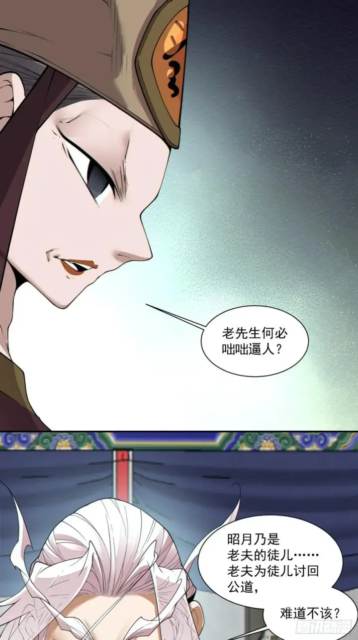 漫画《我的徒弟都是大反派》第二百六十二回第14张图