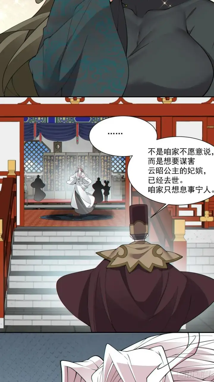 漫画《我的徒弟都是大反派》第二百六十二回第16张图