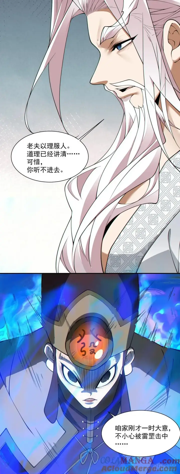 漫画《我的徒弟都是大反派》第二百六十二回第17张图