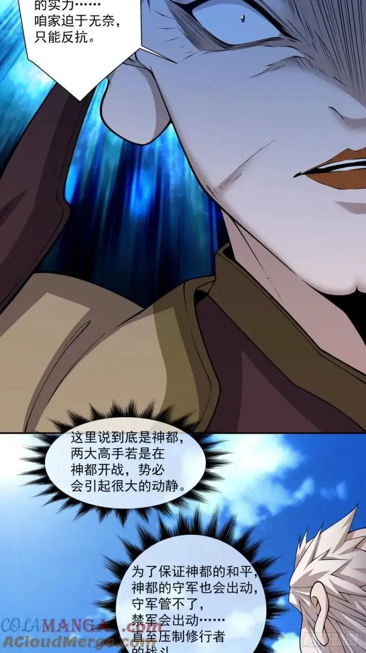 漫画《我的徒弟都是大反派》第二百六十二回第19张图