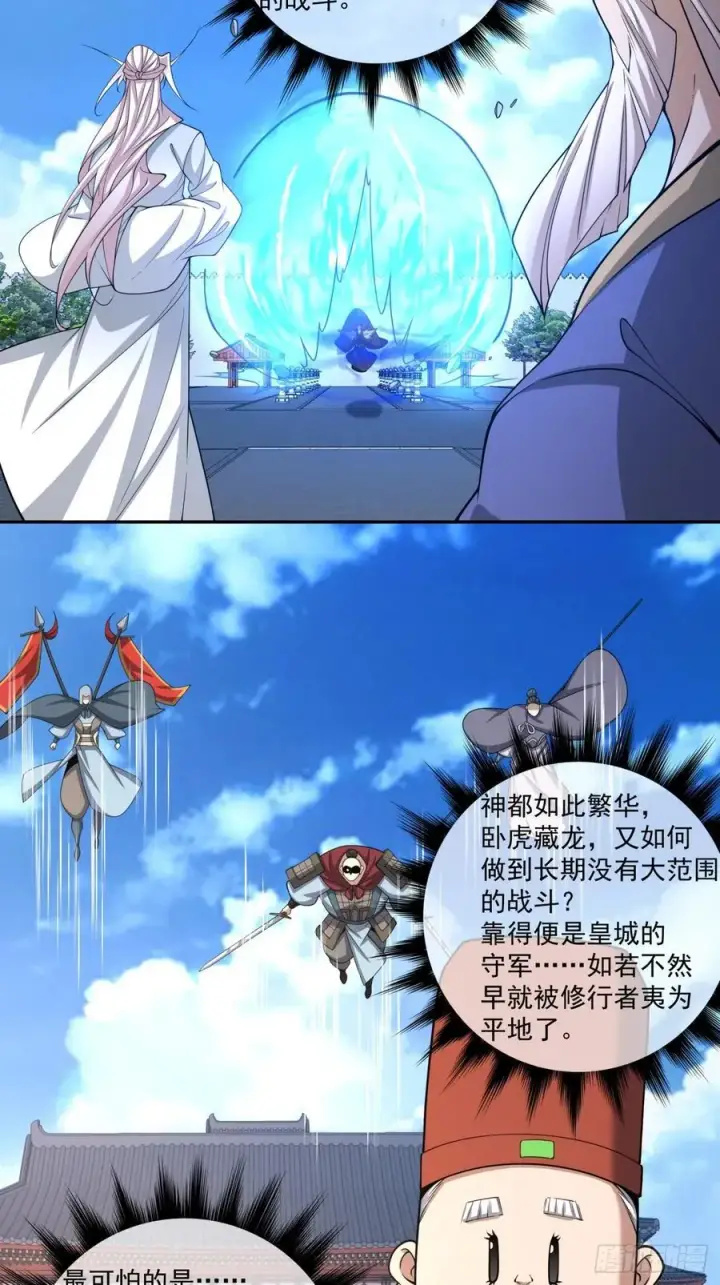 漫画《我的徒弟都是大反派》第二百六十二回第20张图