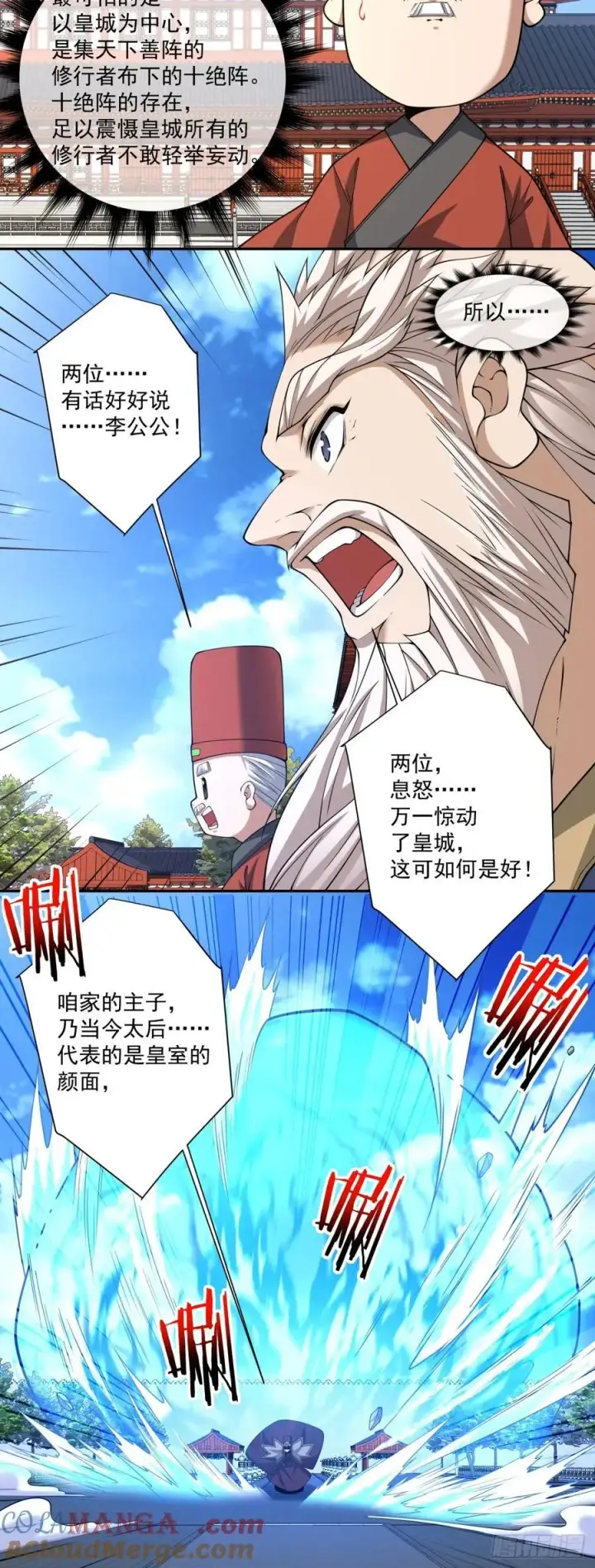 漫画《我的徒弟都是大反派》第二百六十二回第21张图