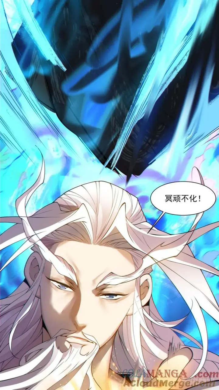 漫画《我的徒弟都是大反派》第二百六十二回第23张图