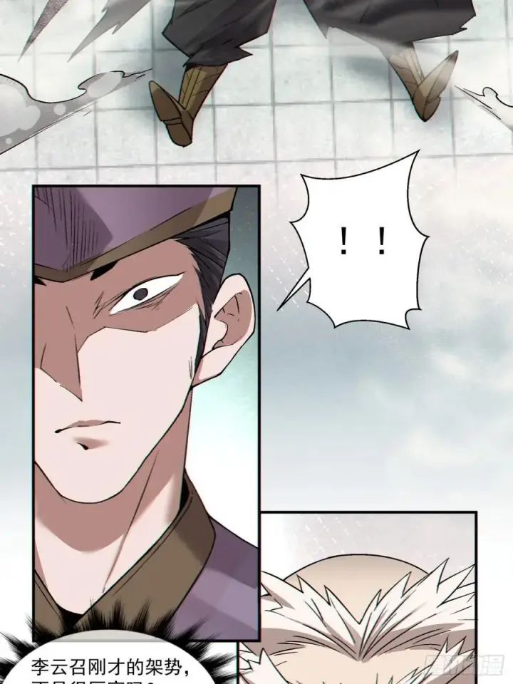 漫画《我的徒弟都是大反派》第二百六十二回第30张图