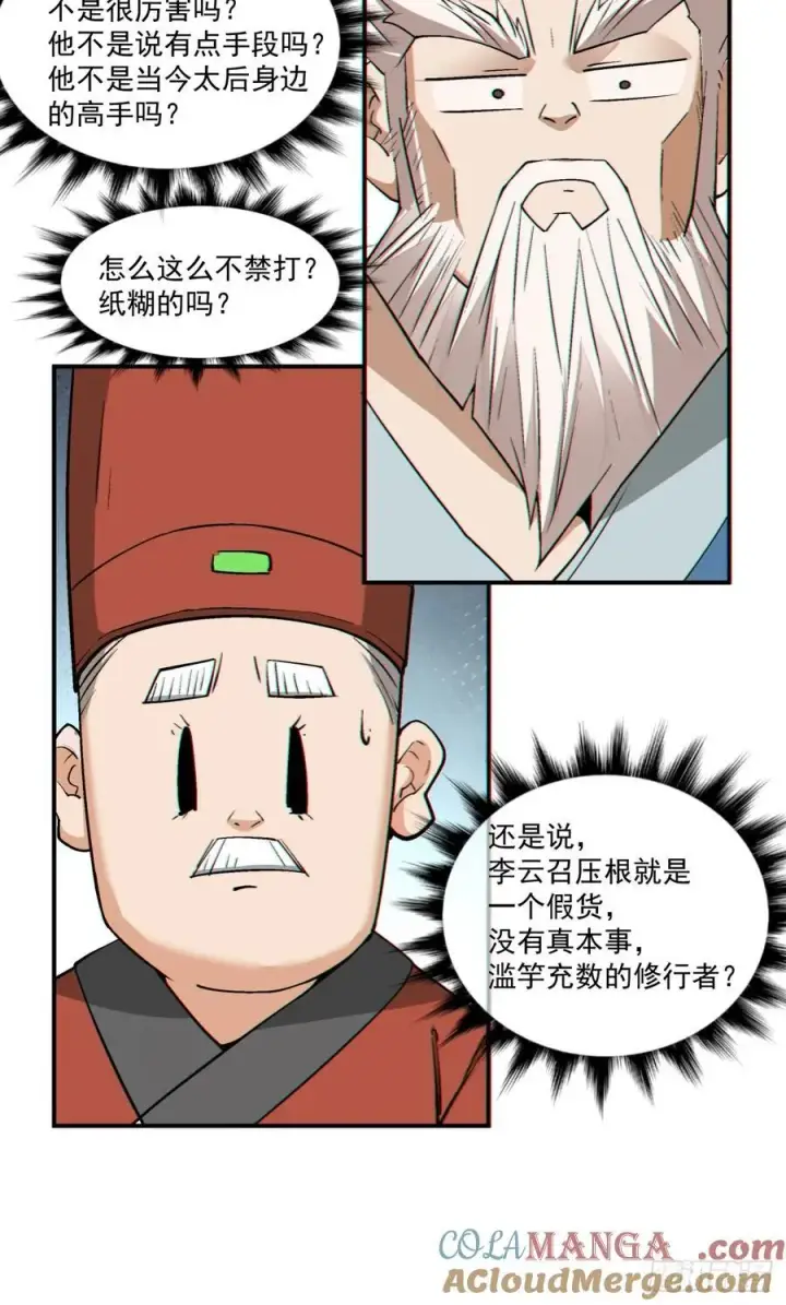 漫画《我的徒弟都是大反派》第二百六十二回第31张图