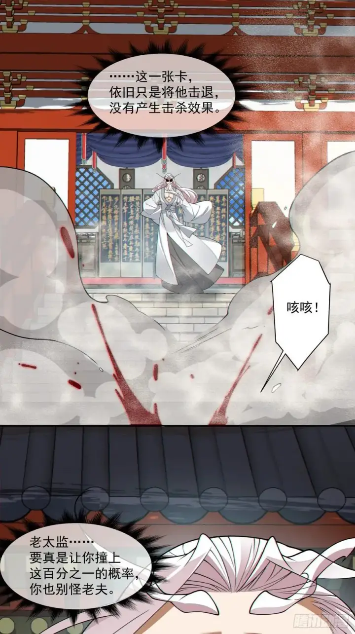 漫画《我的徒弟都是大反派》第二百六十二回第32张图