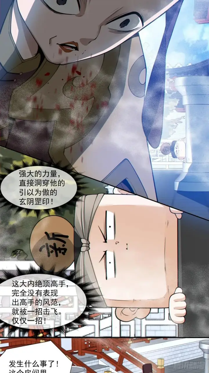 漫画《我的徒弟都是大反派》第二百六十二回第4张图