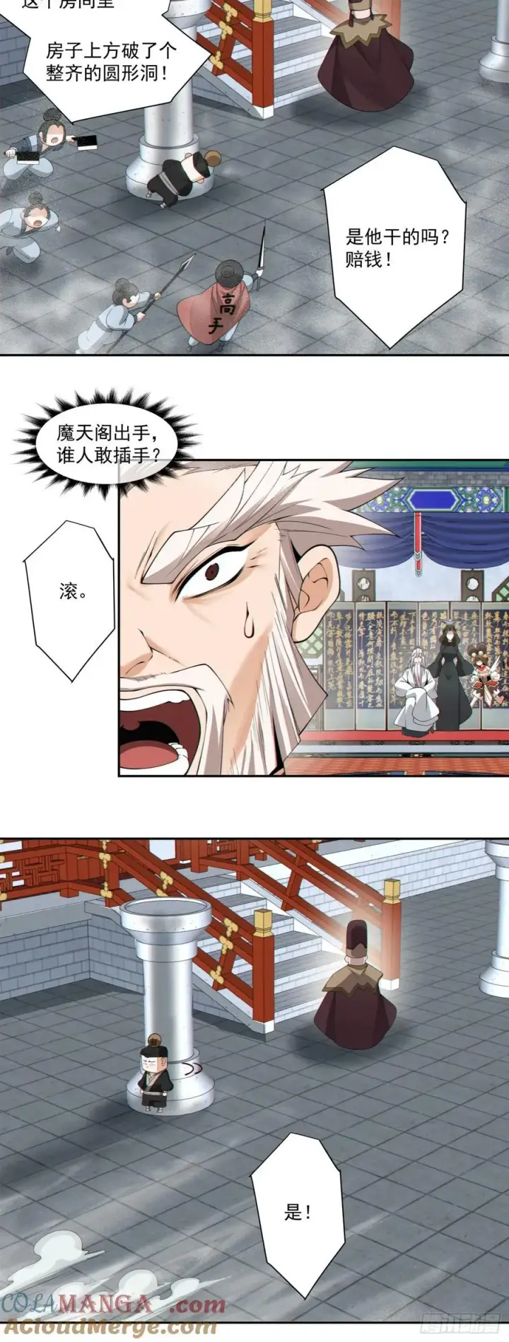 漫画《我的徒弟都是大反派》第二百六十二回第5张图