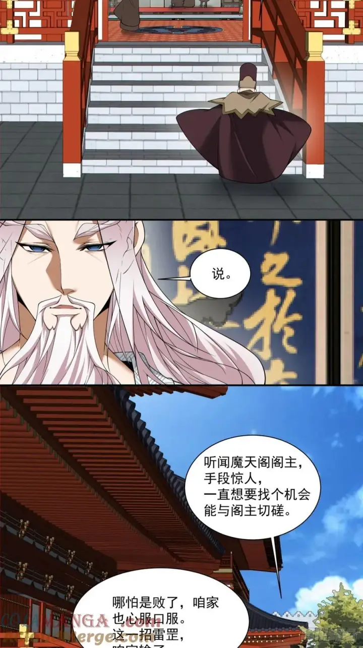 漫画《我的徒弟都是大反派》第二百六十二回第7张图